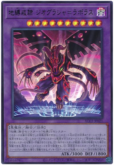 遊戯王 地縛戒隷 ジオグラシャ＝ラボラス[AC03][AC03-JP021][ウルトラ]