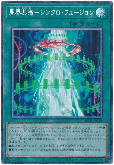 遊戯王 異界共鳴-シンクロ・フュージョン[AC03][AC03-JP025][コレレア]