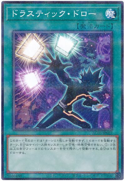 遊戯王 ドラスティック・ドロー[AC03][AC03-JP027][ノーパラ]