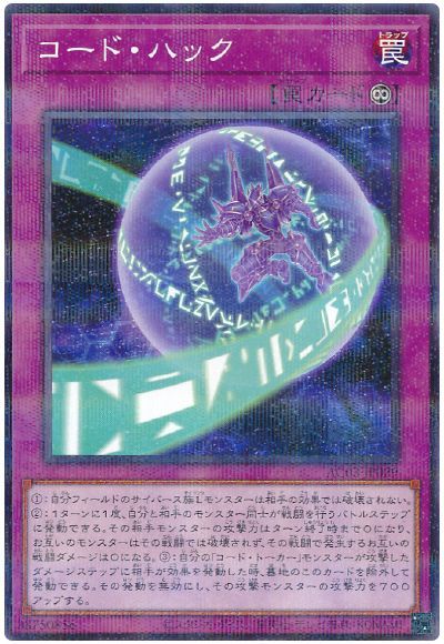 遊戯王 コード・ハック[AC03][AC03-JP029][ノーパラ]