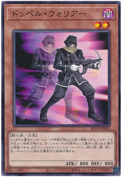 遊戯王 ドッペル・ウォリアー[AC03][AC03-JP033][ノーマル]