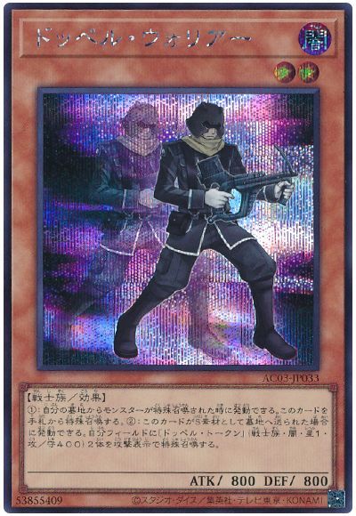 遊戯王 ドッペル・ウォリアー[AC03][AC03-JP033][シク]