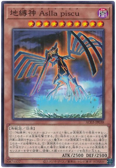 遊戯王 地縛神 Aslla piscu[AC03][AC03-JP038][ノーマル]