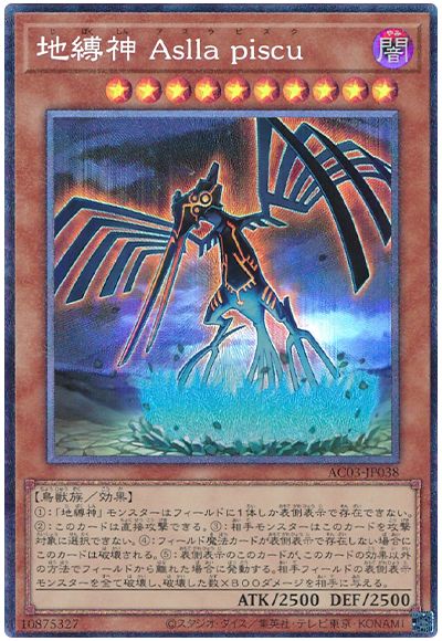 遊戯王 地縛神 Aslla piscu[AC03][AC03-JP038][コレレア]