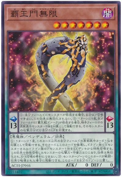 遊戯王 覇王門無限[AC03][AC03-JP046][ノーマル]