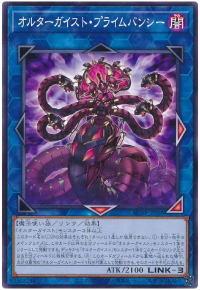 遊戯王 オルターガイスト・プライムバンシー[AC03][AC03-JP058][ノーマル]