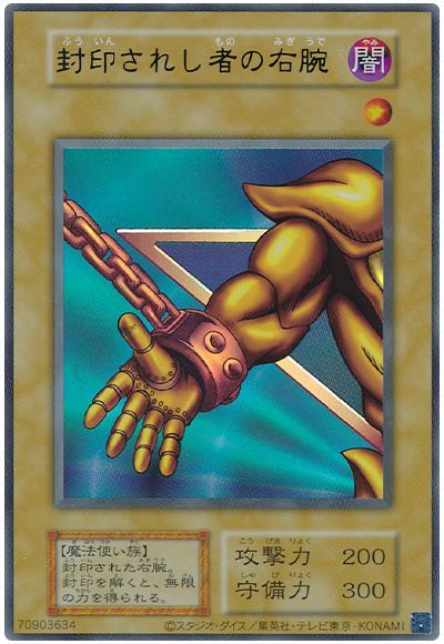 遊戯王 封印されし者の右腕(AC03)[AC03][ウルトラ]