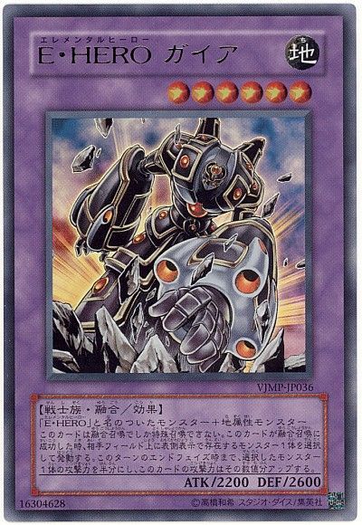 遊戯王 E・HERO ガイア[本付属　あ行][VJMP-JP036][ウルトラ]