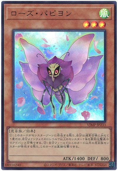 ローズ・パピヨン