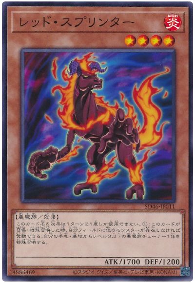 遊戯王 レッド・スプリンター[SDモンスター ら行][SD46-JP011][ノーマル]