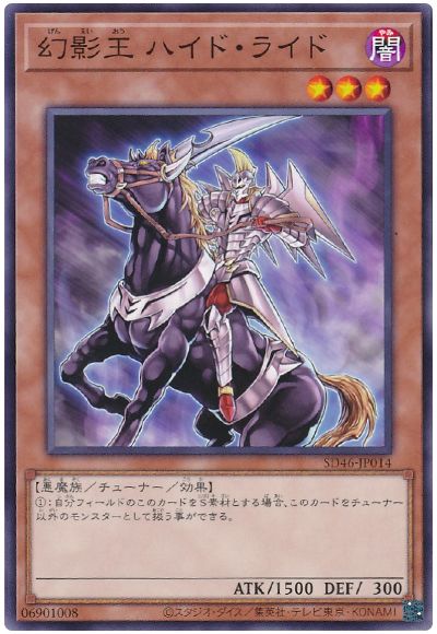遊戯王 幻影王 ハイド・ライド[SDモンスター か行][SD46-JP014][ノーマル]
