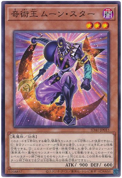 遊戯王 奇術王 ムーン・スター[SDモンスター か行][SD46-JP015][ノーマル]