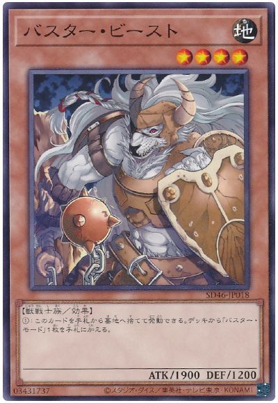 遊戯王 バスター・ビースト[SDモンスター は行][SD46-JP018][ノーマル]