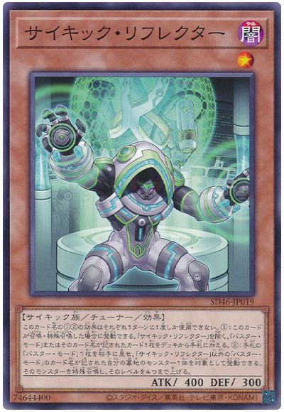 遊戯王 サイキック・リフレクター[SDモンスター さ行][SD46-JP019][ノーマル]