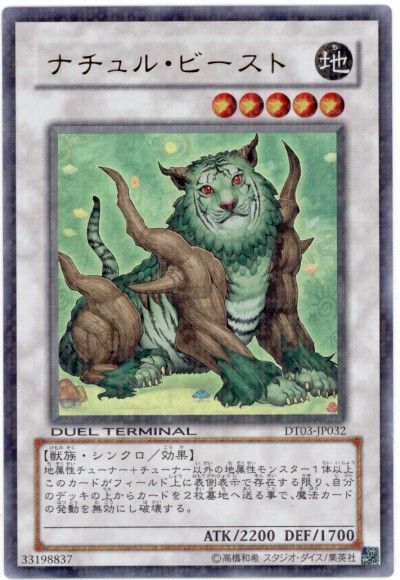 遊戯王 ナチュル・ビースト[DT03][DT03-JP032][ウルトラ]