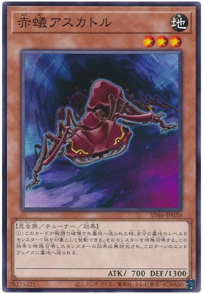 遊戯王 赤蟻アスカトル[SDモンスター あ行][SD46-JP020][ノーマル]
