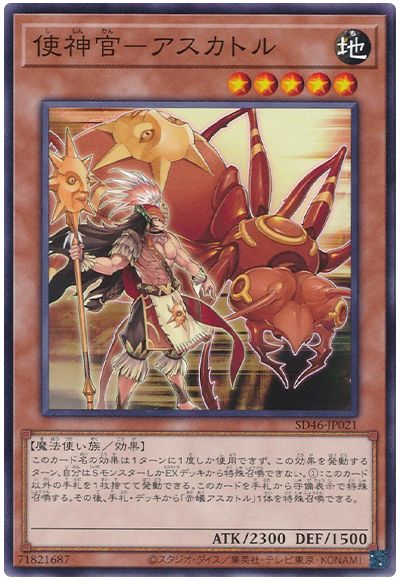 遊戯王 使神官-アスカトル[SDモンスター さ行][SD46-JP021][ノーマル]