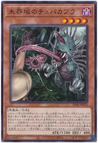 遊戯王 未界域のチュパカブラ[SDモンスター ま行][SD46-JP023][ノーマル]
