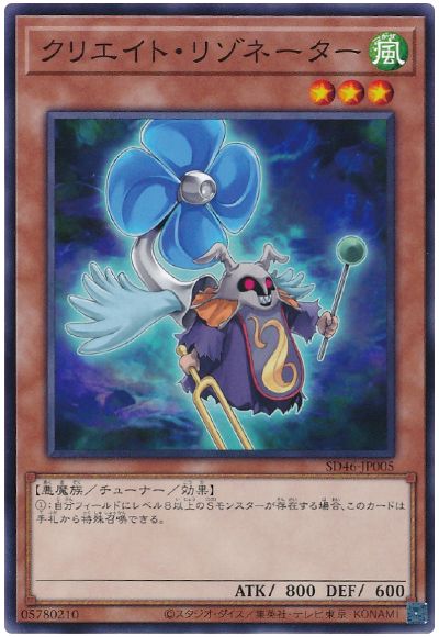遊戯王 クリエイト・リゾネーター[SDモンスター か行][SD46-JP005][ノーマル]