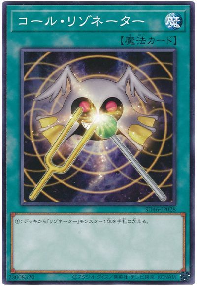 遊戯王 コール・リゾネーター[SD魔法 か行][SD46-JP028][ノーマル]