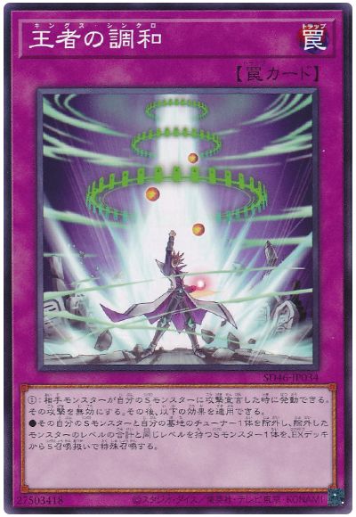遊戯王 王者の調和[SD罠 か行][SD46-JP034][ノーマル]