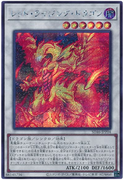 遊戯王 レッド・ライジング・ドラゴン[SDモンスター ら行][SD46-JPP04][シク]