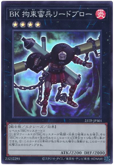 遊戯王 BK 拘束蛮兵リードブロー[23TP][23TP-JP301][スーパー]