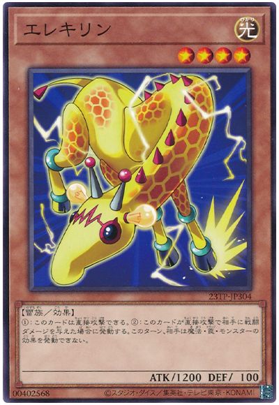遊戯王 エレキリン[23TP][23TP-JP304][ノーマル]