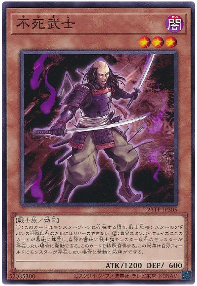 遊戯王 不死武士[23TP][23TP-JP305][ノーマル]