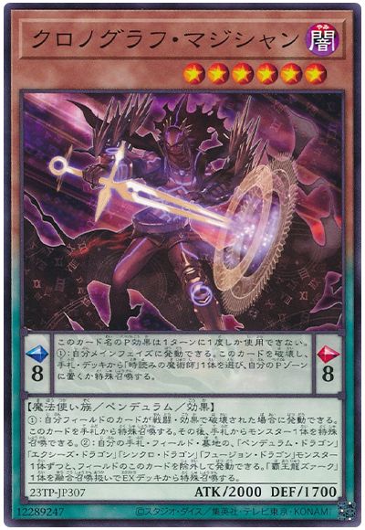 遊戯王 クロノグラフ・マジシャン[23TP][23TP-JP307][ノーマル]