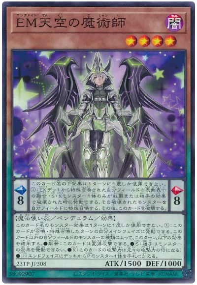 遊戯王 EM天空の魔術師[23TP][23TP-JP308][ノーマル]