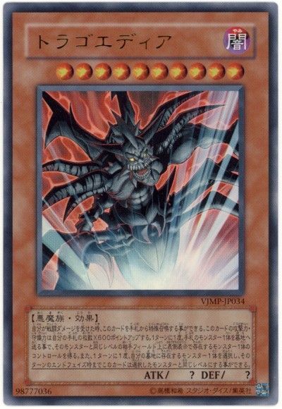 遊戯王 トラゴエディア[本付属　た行][VJMP-JP034][ウルトラ]