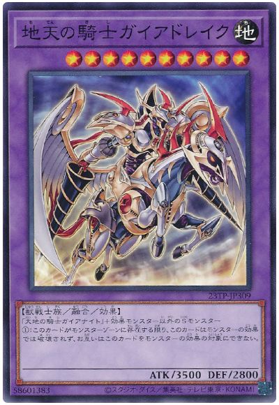 遊戯王 地天の騎士ガイアドレイク[23TP][23TP-JP309][ノーマル]