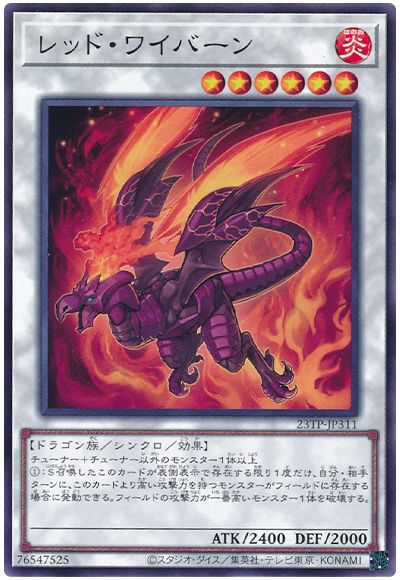 遊戯王 レッド・ワイバーン[23TP][23TP-JP311][ノーマル]