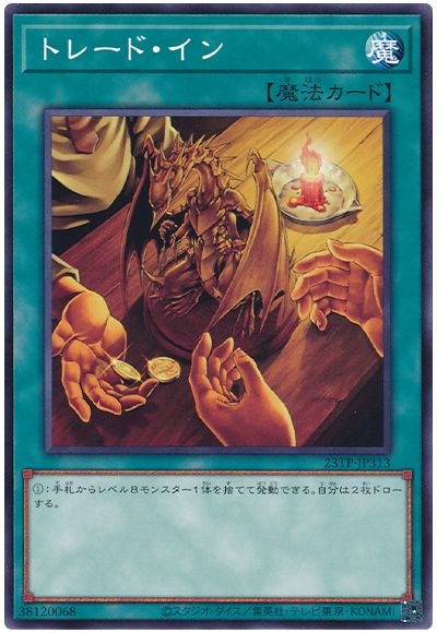 遊戯王 トレード・イン[23TP][23TP-JP313][ノーマル]