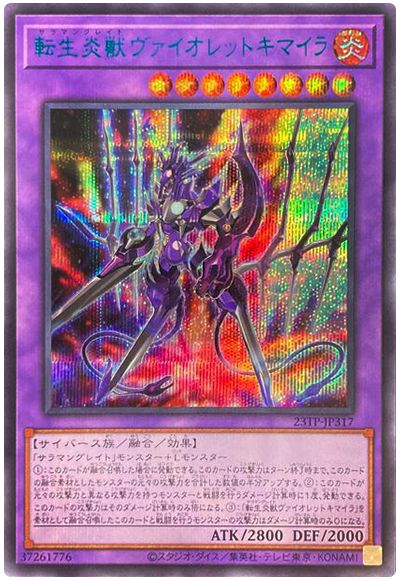 遊戯王 転生炎獣ヴァイオレットキマイラ(SPECIAL BLUE Ver.)[23TP][23TP-JP317][シク]