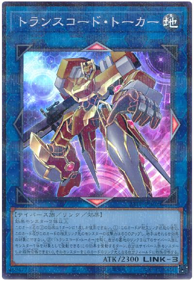 遊戯王 トランスコード・トーカー[23TP][23TP-JP302][スーパラ]