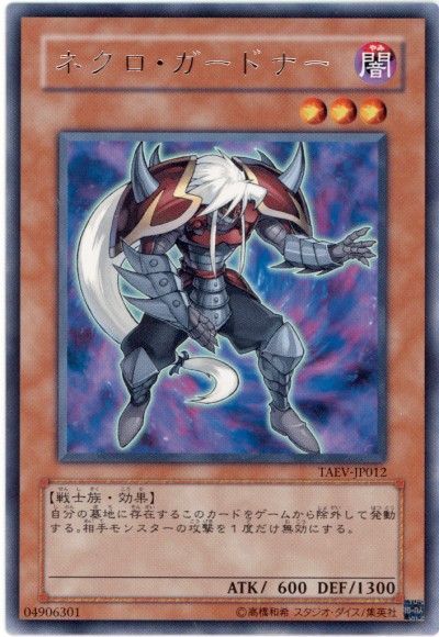遊戯王 ネクロ・ガードナー[TAEV(505)][TAEV-JP012][レア]