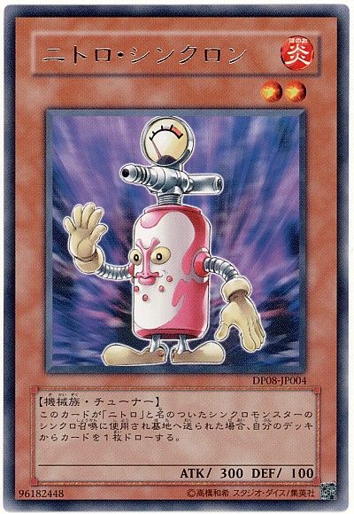 遊戯王 ニトロ・シンクロン[DP08][DP08-JP004][レア]