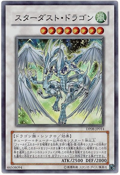 遊戯王 スターダスト・ドラゴン[DP08][DP08-JP014][スーパー]