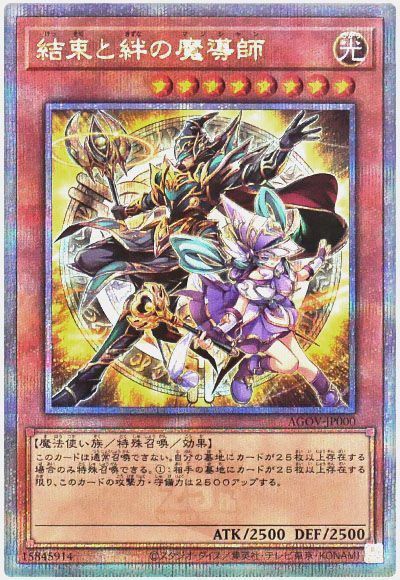 遊戯王 結束と絆の魔導師(黄背景)[AGOV][AGOV-JP000][QCシク]