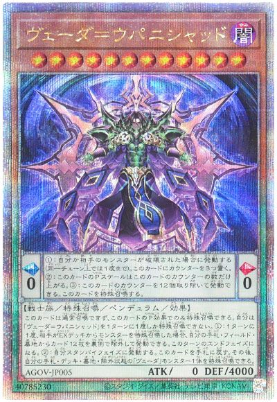 遊戯王 ヴェーダ=ウパニシャッド[AGOV][AGOV-JP005][QCシク]