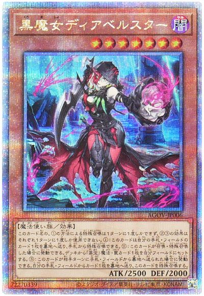 遊戯王 黒魔女ディアベルスター[AGOV][AGOV-JP006][QCシク]