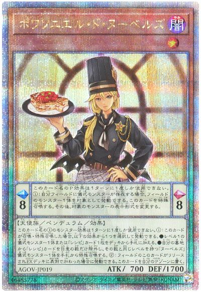 遊戯王 ポワソニエル・ド・ヌーベルズ[AGOV][AGOV-JP019][QCシク]