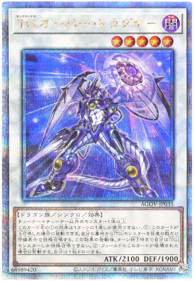 遊戯王 TG オーバー・ドラグナー[AGOV][AGOV-JP035][QCシク]