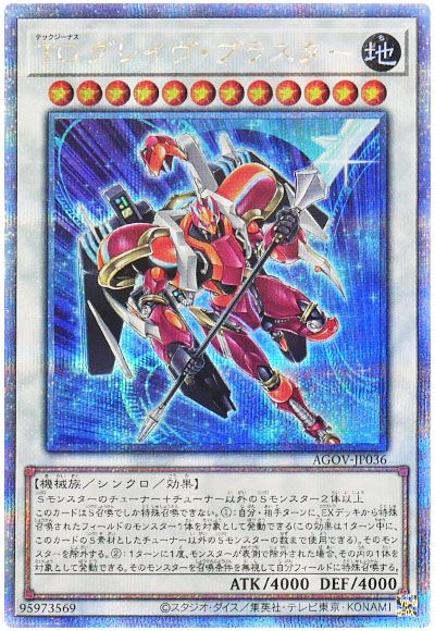 遊戯王 TG グレイヴ・ブラスター[AGOV][AGOV-JP036][QCシク]