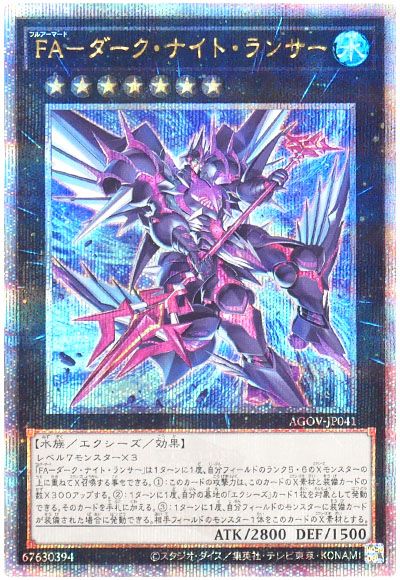 遊戯王 FA-ダーク・ナイト・ランサー[AGOV][AGOV-JP041][QCシク]