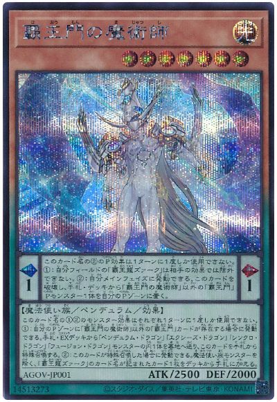 遊戯王 覇王門の魔術師[AGOV][AGOV-JP001][シク]