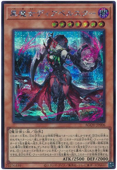 遊戯王 黒魔女ディアベルスター[AGOV][AGOV-JP006][シク]
