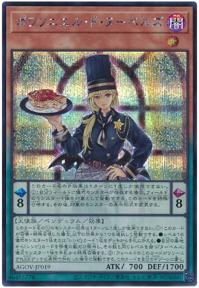 遊戯王 ポワソニエル・ド・ヌーベルズ[AGOV][AGOV-JP019][シク]